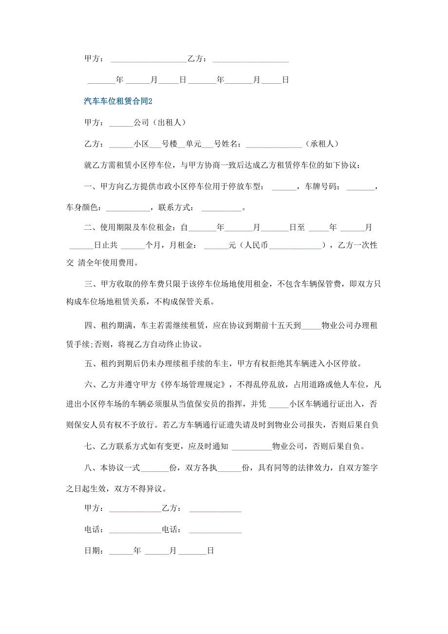 汽车车位租赁合同样本五篇_第2页