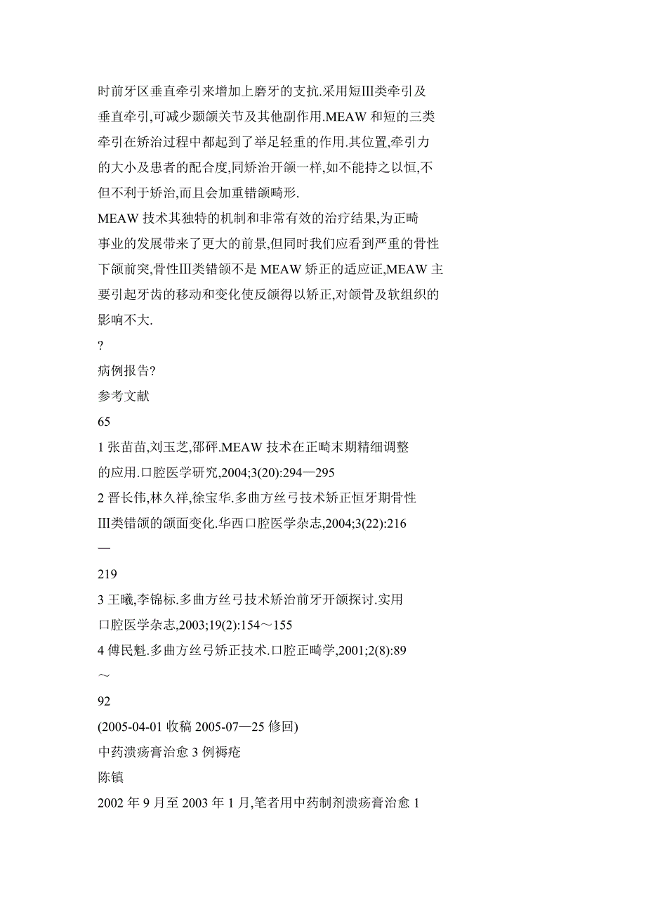 【doc】多曲方丝弓技术在矫正恒牙期骨性Ⅲ类错颌的应用_第4页