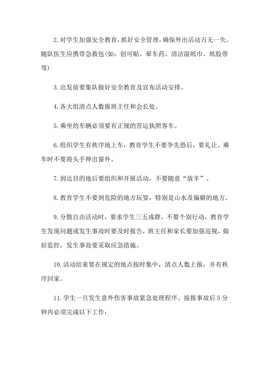 2023年小学游安全应急预案_第2页