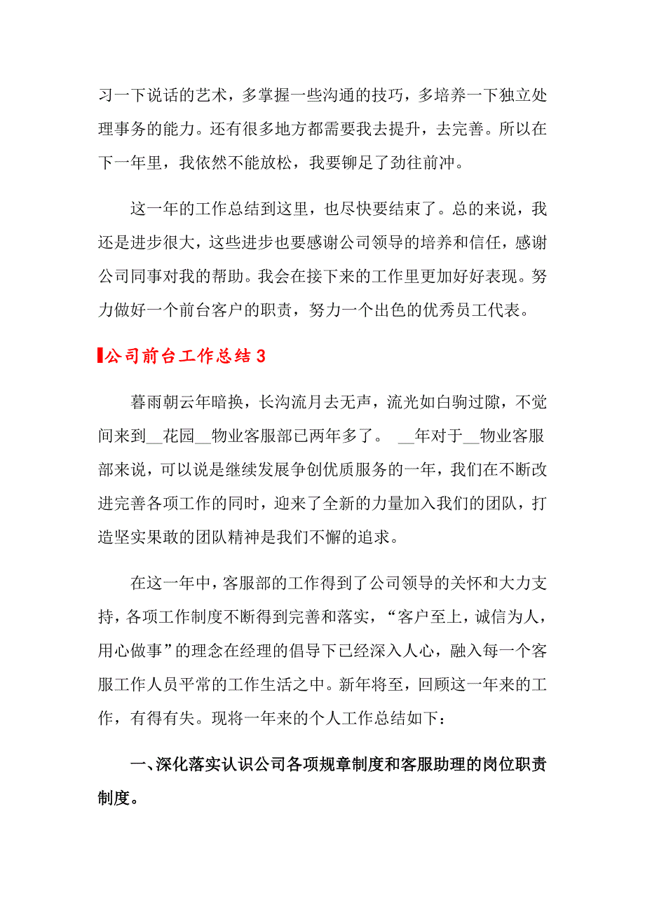 公司前台工作总结15篇_第4页