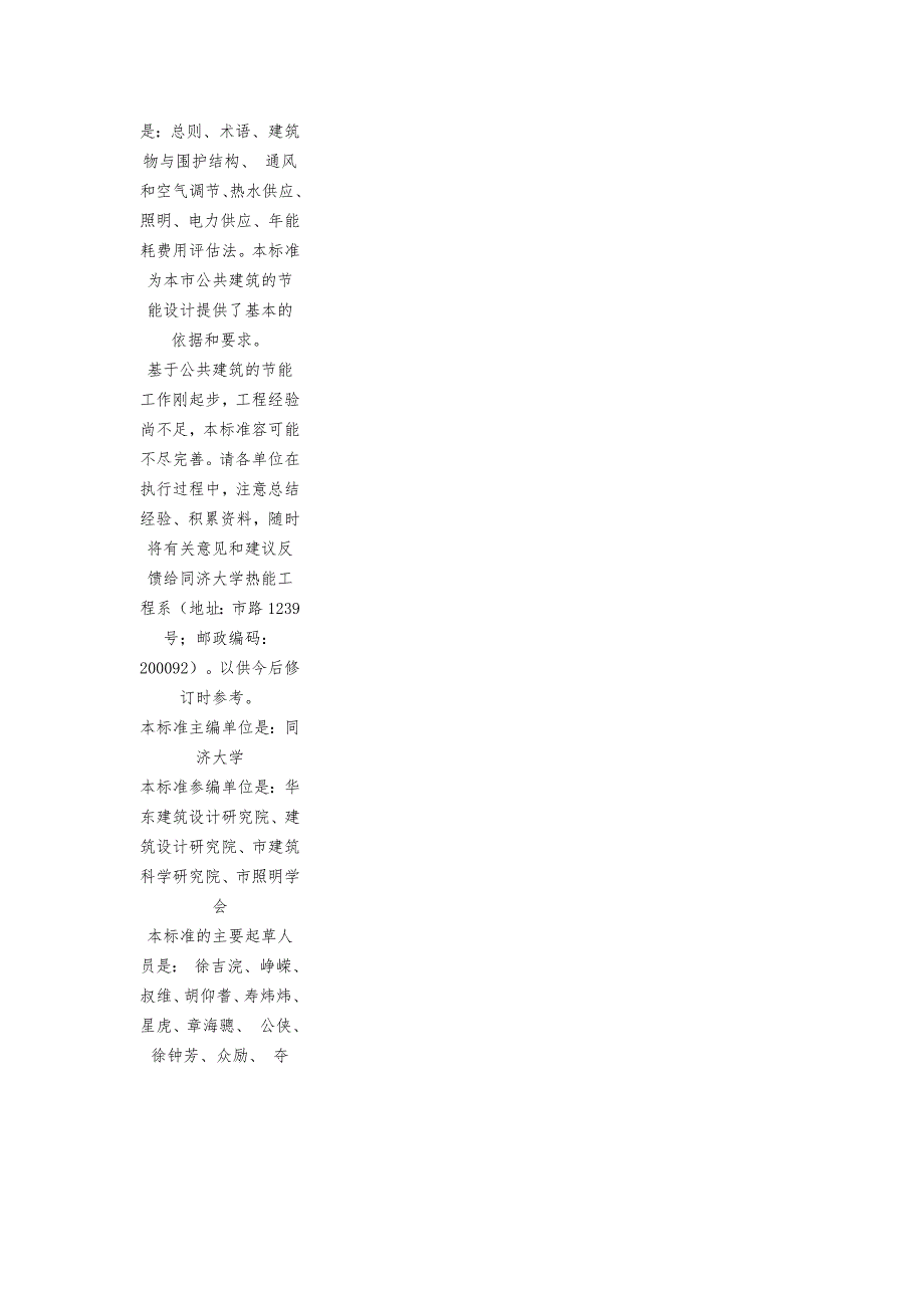 上海公用建筑设计手册范本_第2页