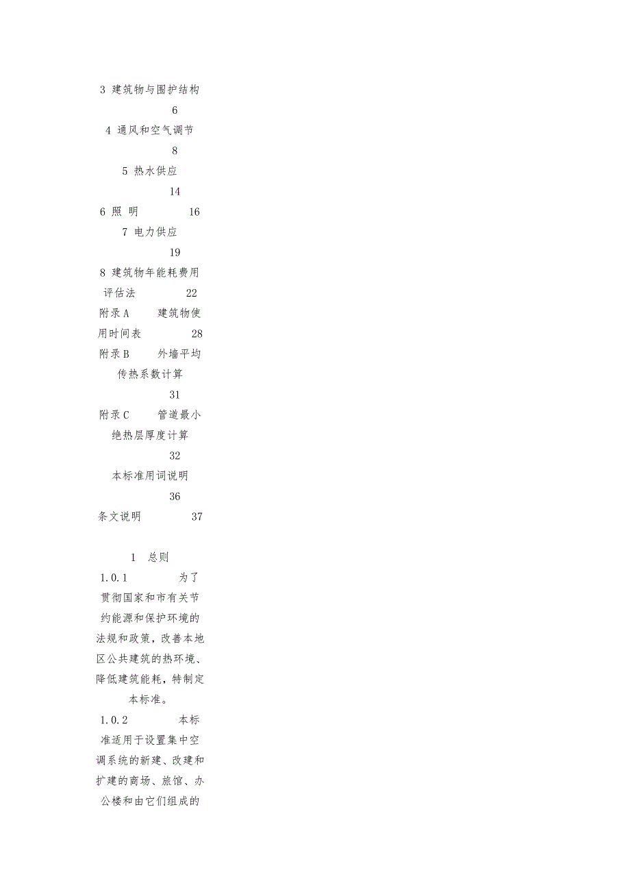 上海公用建筑设计手册范本_第4页