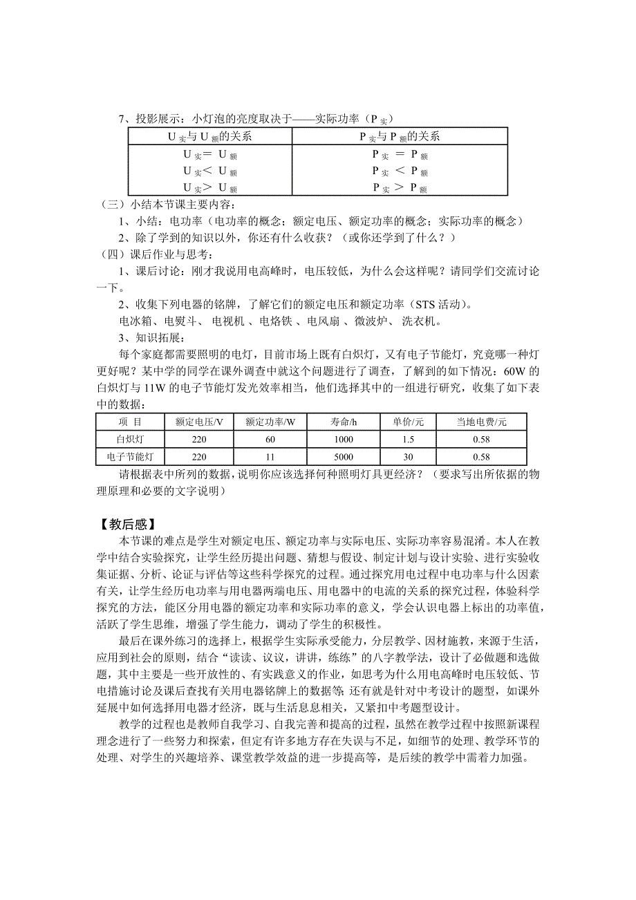 电功率教学设计_第4页