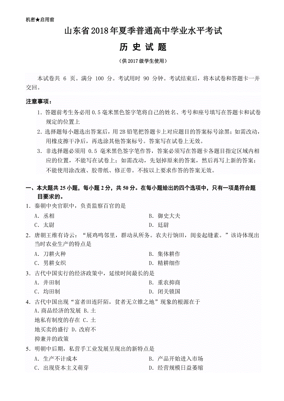 2023年山东省夏季普通高中学业水平考试历史试题版含答案_第1页