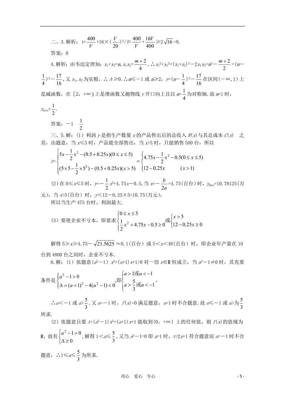 高考数学二轮难点透析6函数值域及求法_第5页