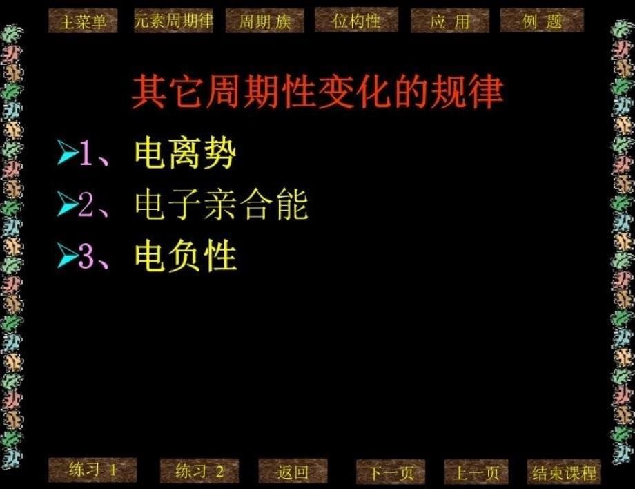 精品元素周期律ppt教学课件可编辑_第5页