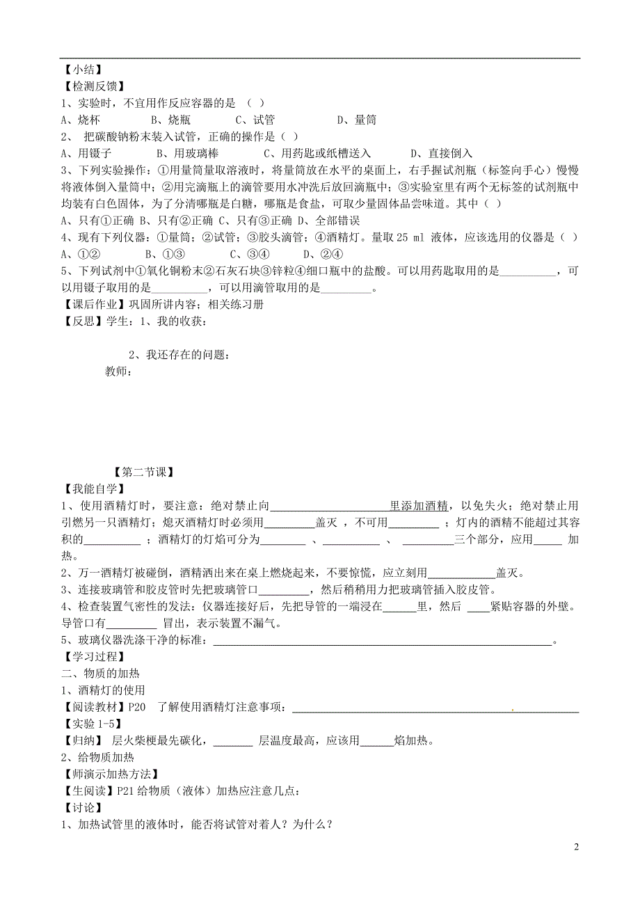 辽宁省丹东七中2015九年级化学上册 第一单元 走进化学世界 课题3 走进化学实验室研学案（无答案）（新版）新人教版_第2页