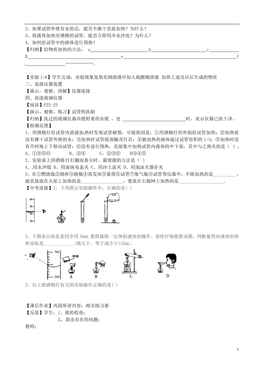 辽宁省丹东七中2015九年级化学上册 第一单元 走进化学世界 课题3 走进化学实验室研学案（无答案）（新版）新人教版_第3页