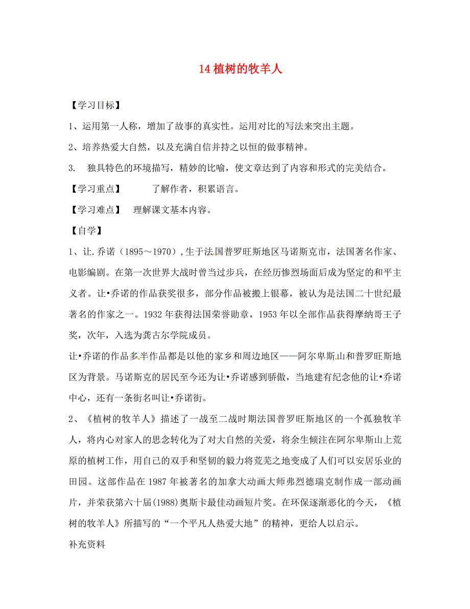 重庆市涪陵第十九中学校七年级语文上册第14课植树的牧羊人学案无答案新人教版_第1页