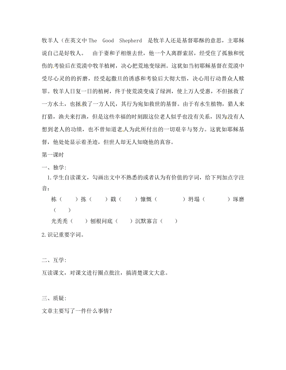 重庆市涪陵第十九中学校七年级语文上册第14课植树的牧羊人学案无答案新人教版_第2页