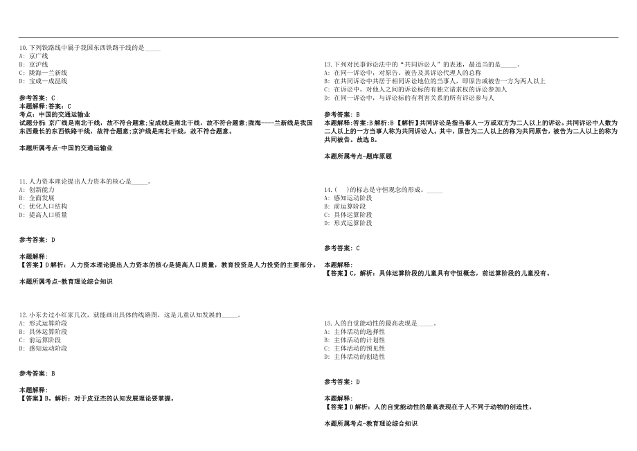 2022内蒙古赤峰学院招聘、总和历年高频考点试题答案解析_第3页