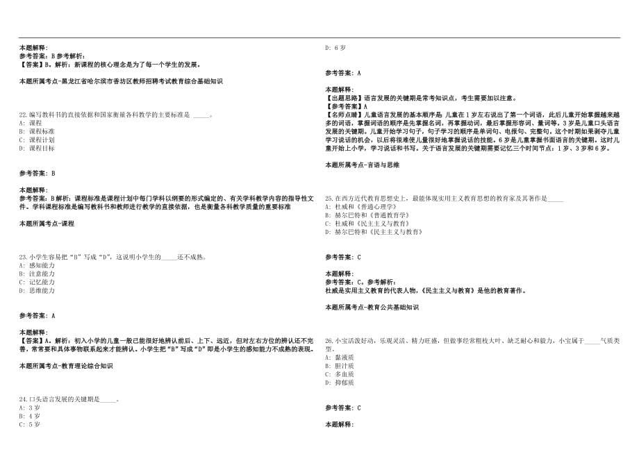 2022内蒙古赤峰学院招聘、总和历年高频考点试题答案解析_第5页