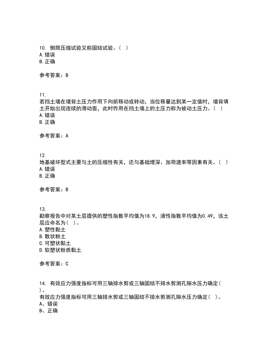 吉林大学2021年9月《土质学与土力学》作业考核试题及答案参考13_第3页