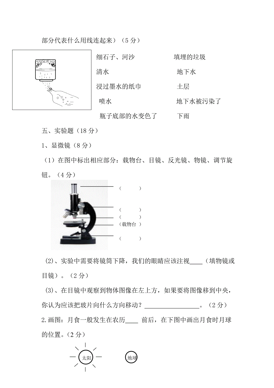 教科版六年级科学下册第三次月考试题_第3页