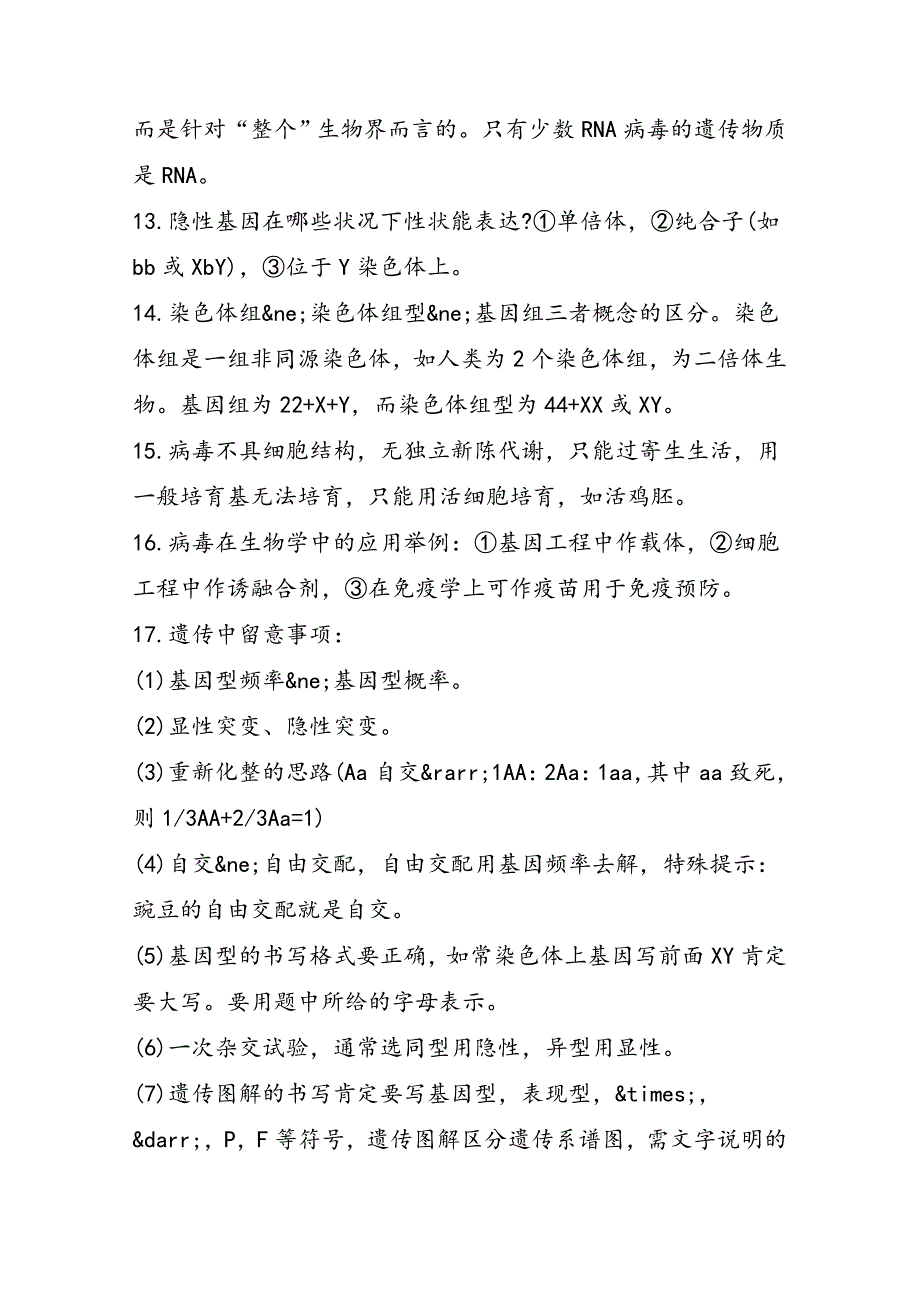 高考生物复习中18个高频考点_第2页