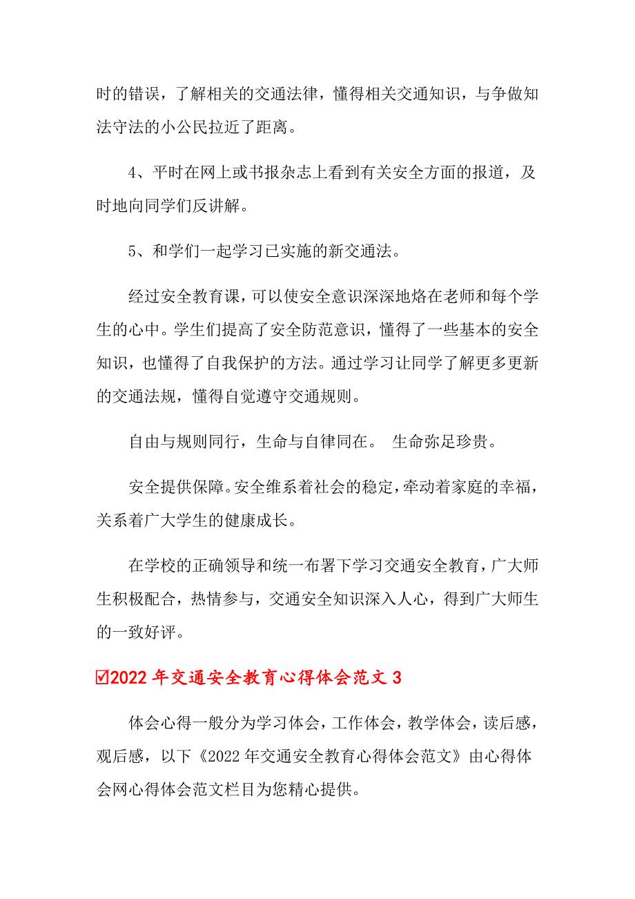 2022年交通安全教育心得体会范文_第3页