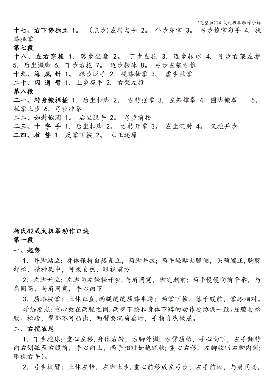 (完整版)24式太极拳动作分解.doc_第2页