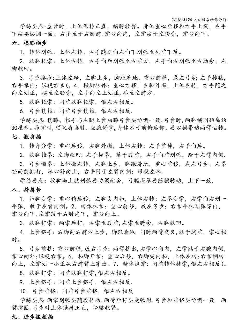 (完整版)24式太极拳动作分解.doc_第4页