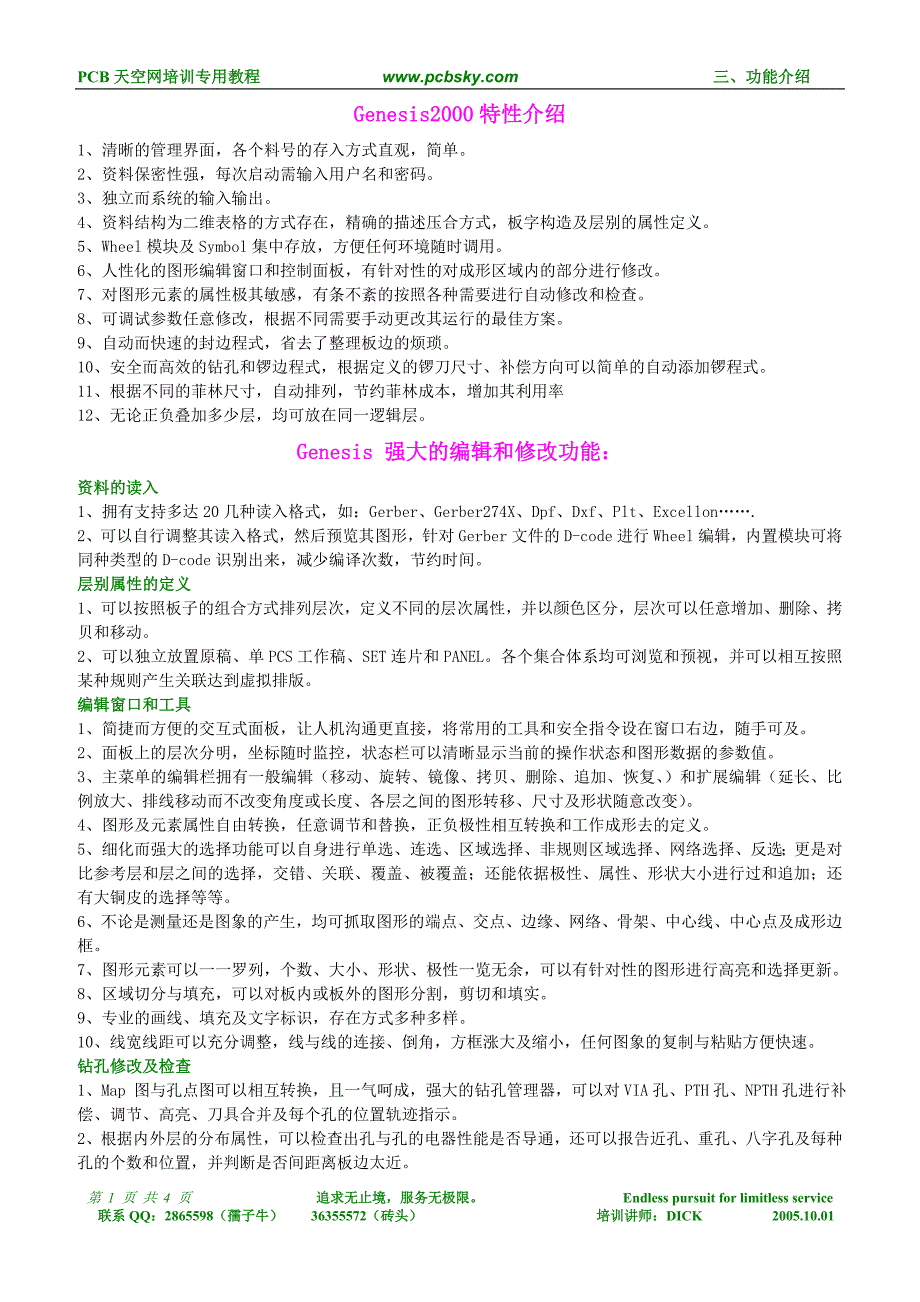 Genesis 2000功能介绍.doc_第1页