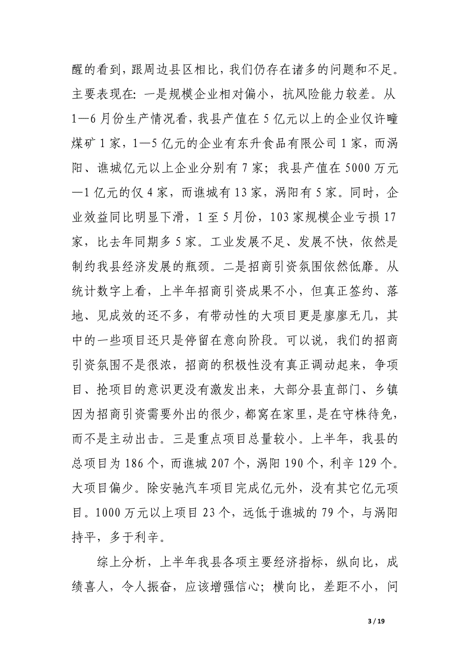 县委书记在经济发展会发言.docx_第3页