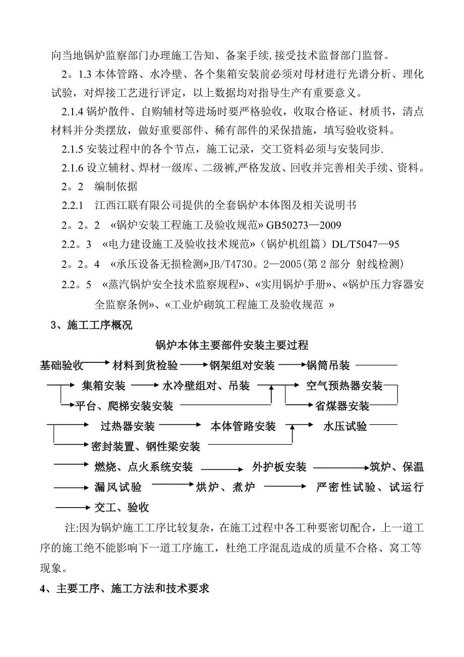 锅炉安装施工方案_第5页