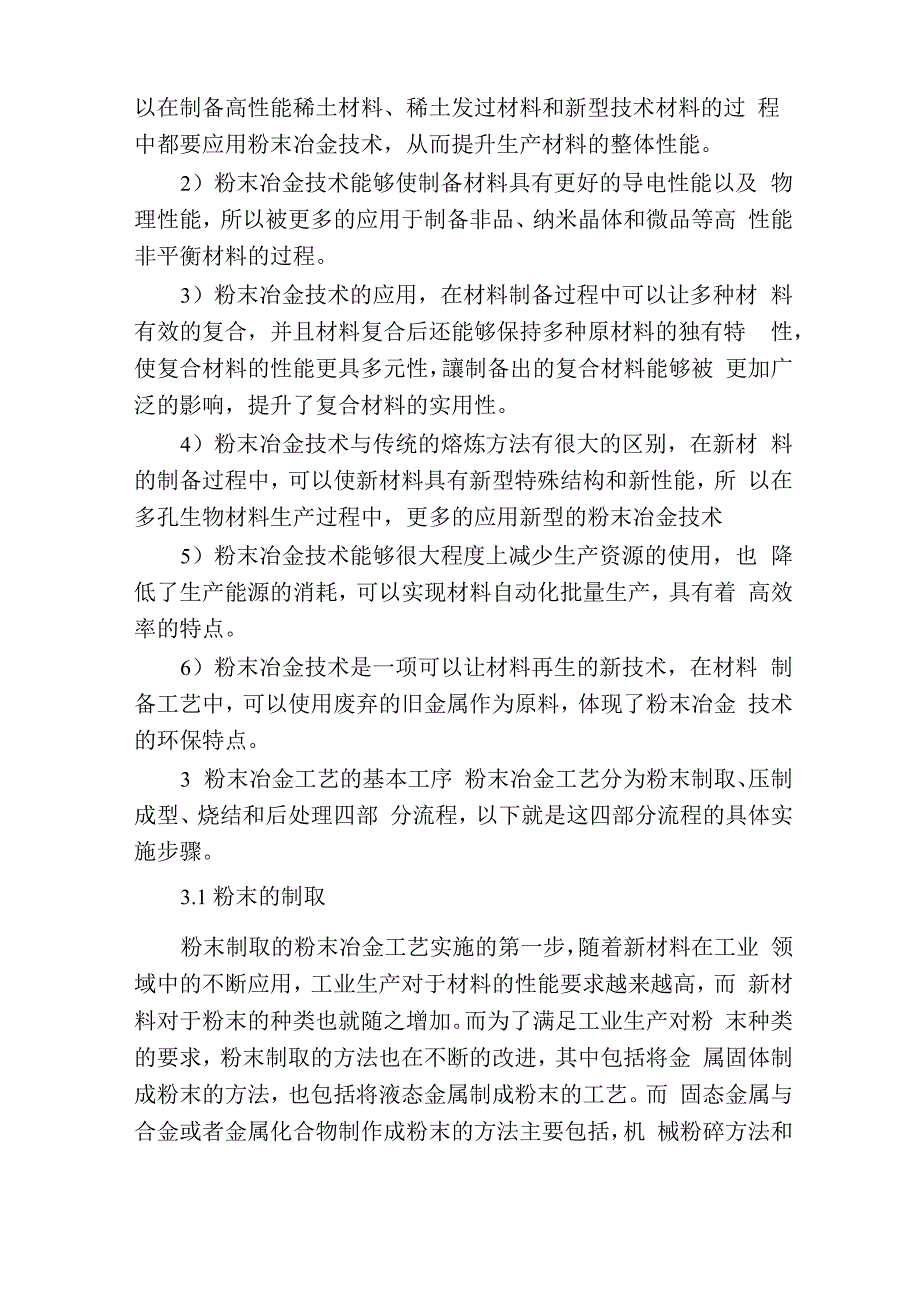 粉末冶金工艺对制备工艺材料性能的影响_第2页