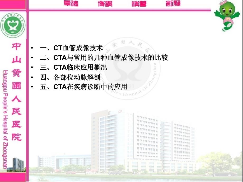 新 多层螺旋CT血管成像(CTA)_第2页