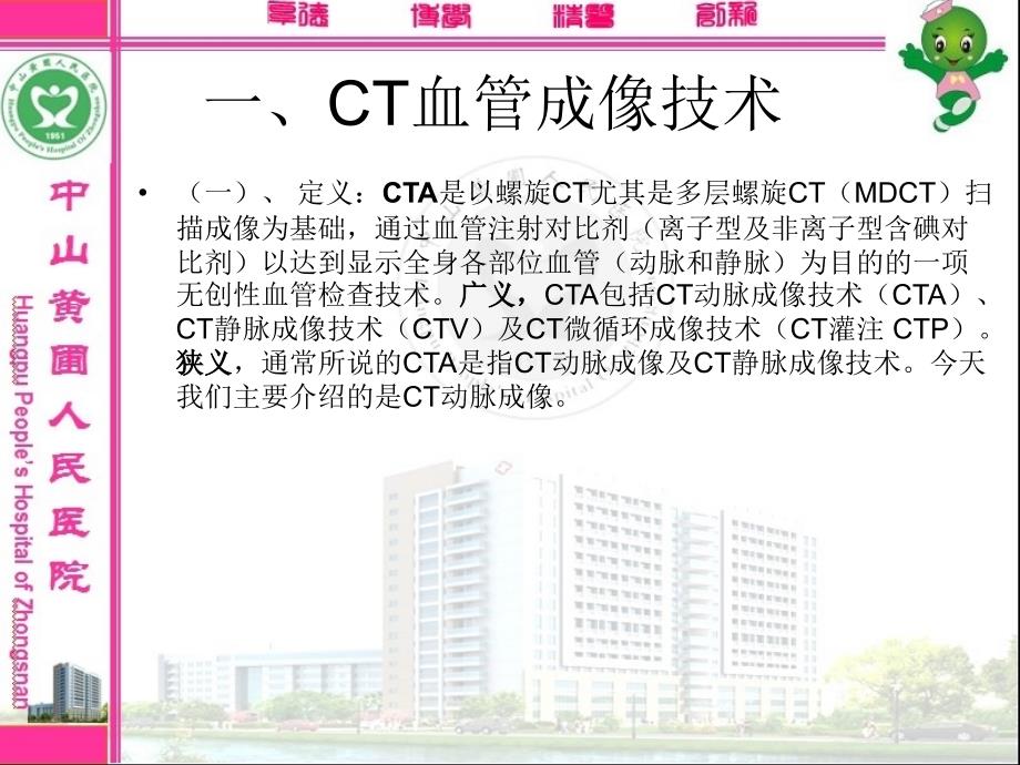 新 多层螺旋CT血管成像(CTA)_第3页