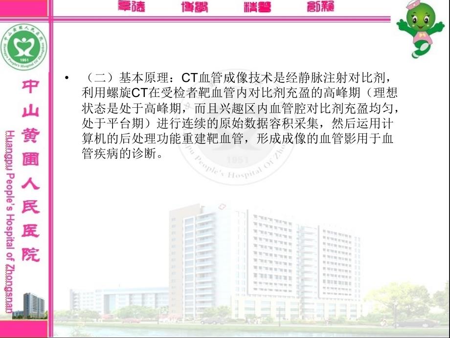 新 多层螺旋CT血管成像(CTA)_第4页