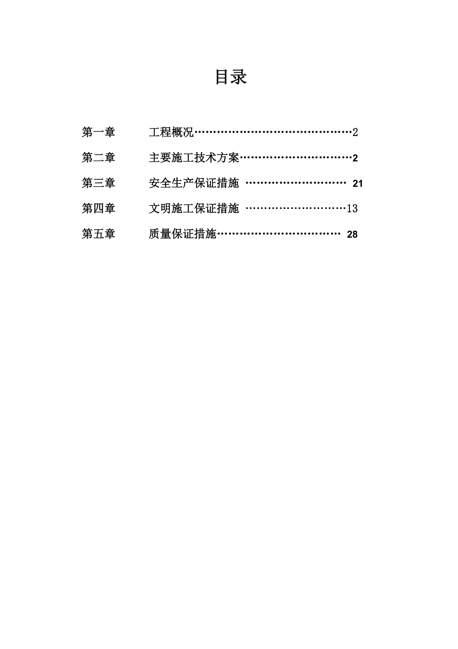 道路维修施工方案_第1页