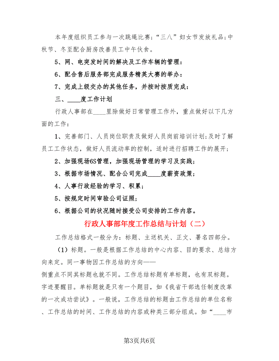 行政人事部年度工作总结与计划.doc_第3页