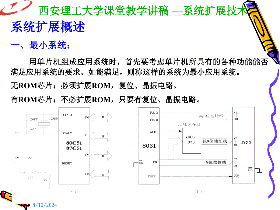 xaut 第8章 MCS-51系统扩展技术1_第2页