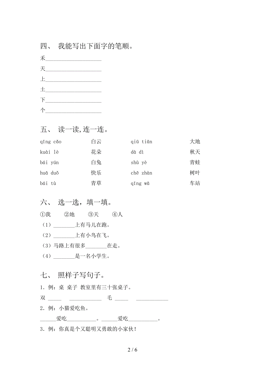 2023年人教版一年级语文下册期中测试卷(免费).doc_第2页