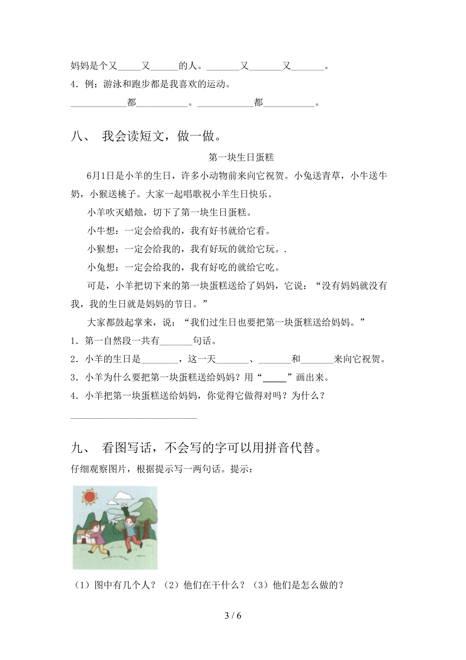 2023年人教版一年级语文下册期中测试卷(免费).doc_第3页