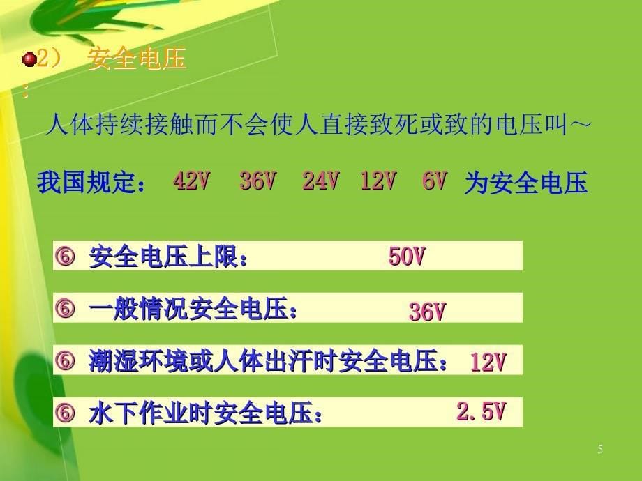 电气及静电安全技术_第5页