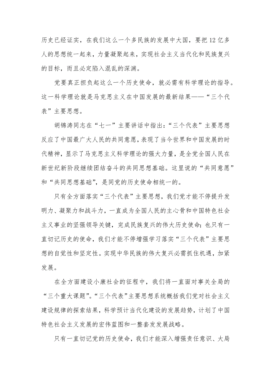 学习落实“三个代表”一直切记历史的使命_第2页