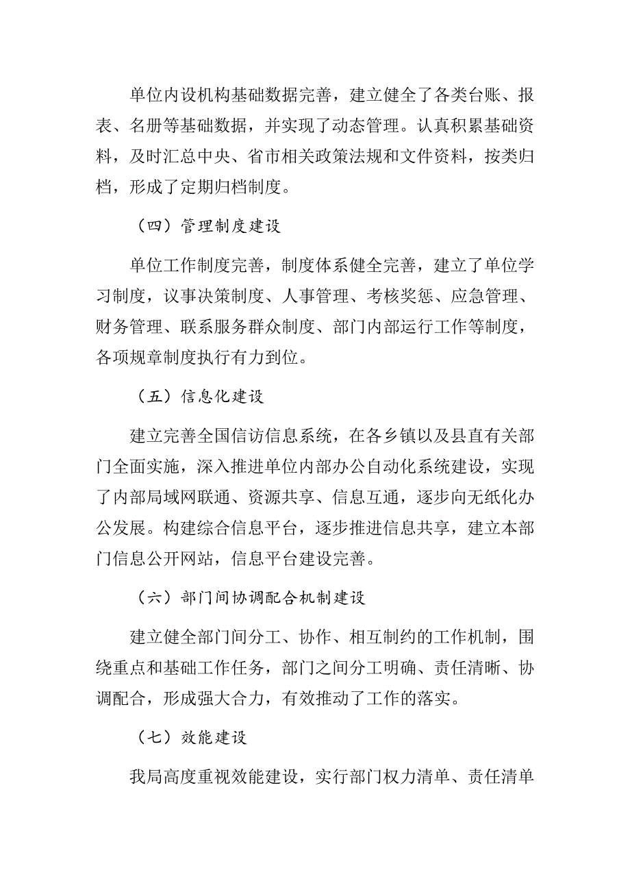 基础工作自查报告.docx_第2页