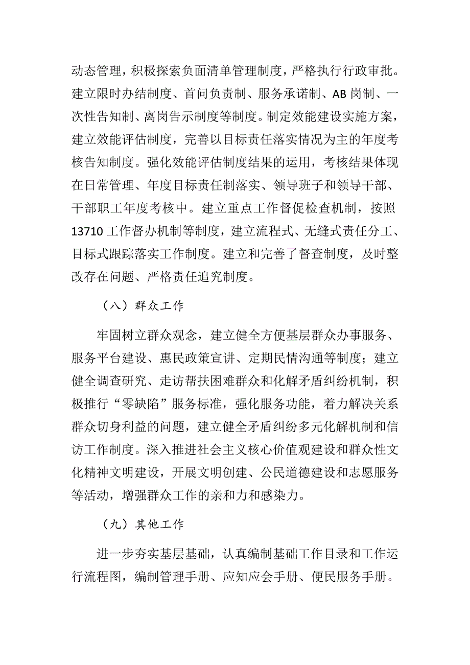 基础工作自查报告.docx_第3页