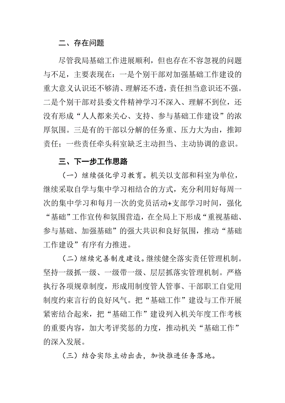 基础工作自查报告.docx_第4页