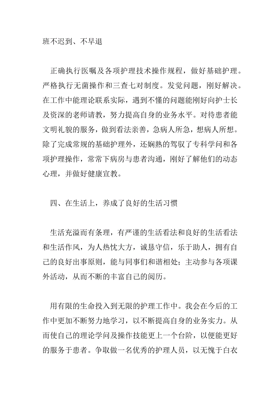 2023年护士转正个人工作总结最新范文5篇_第3页