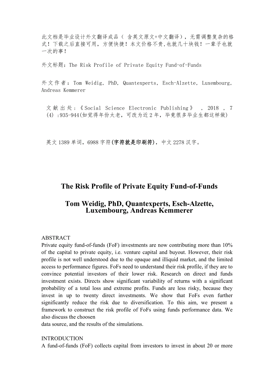 【精品文档】41中英文双语外文文献翻译成品：私募股权母基金的风险状况_第1页