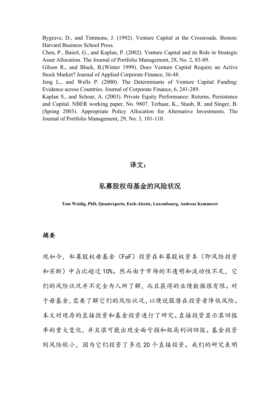 【精品文档】41中英文双语外文文献翻译成品：私募股权母基金的风险状况_第4页