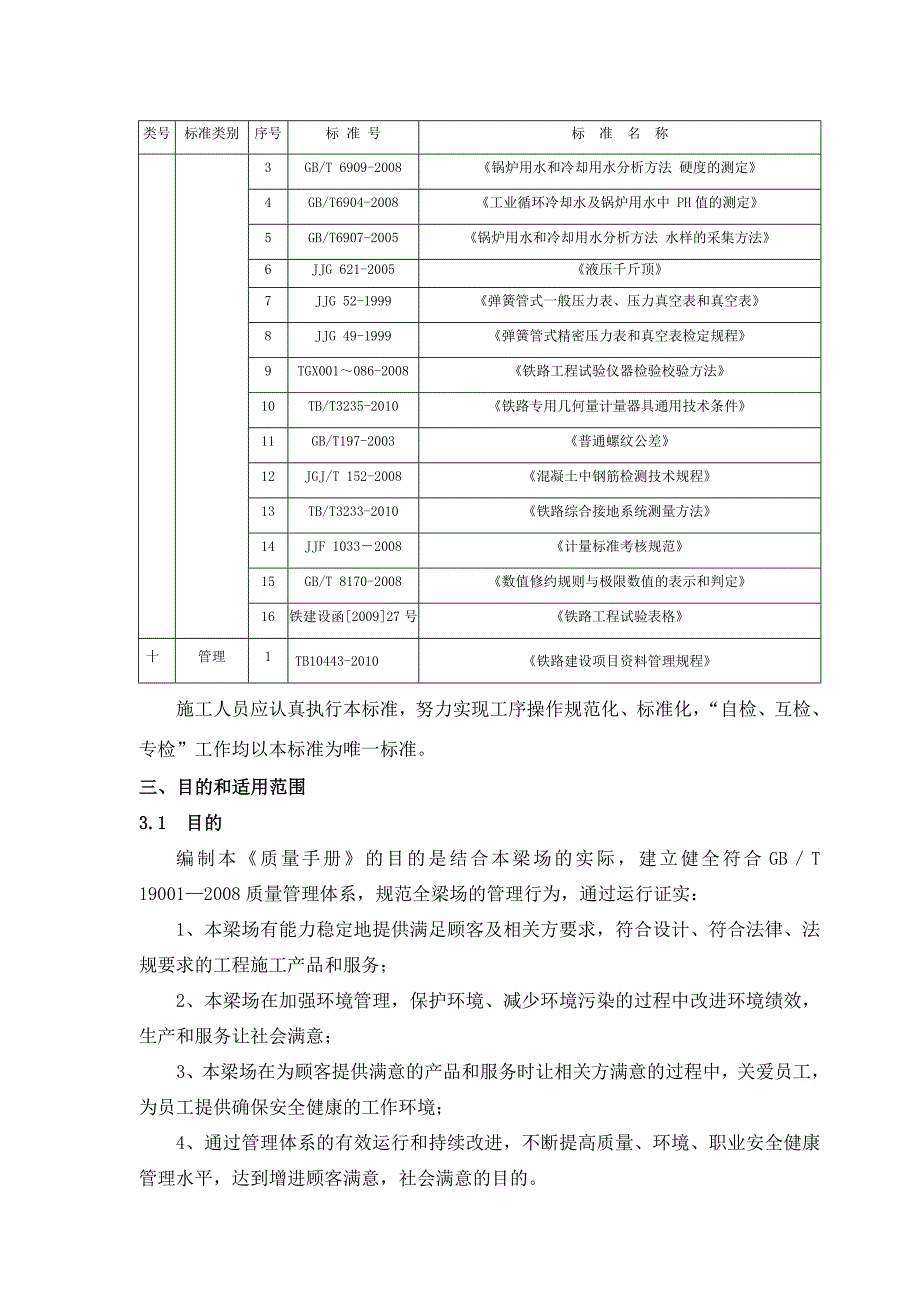 制梁场质量手册_第4页