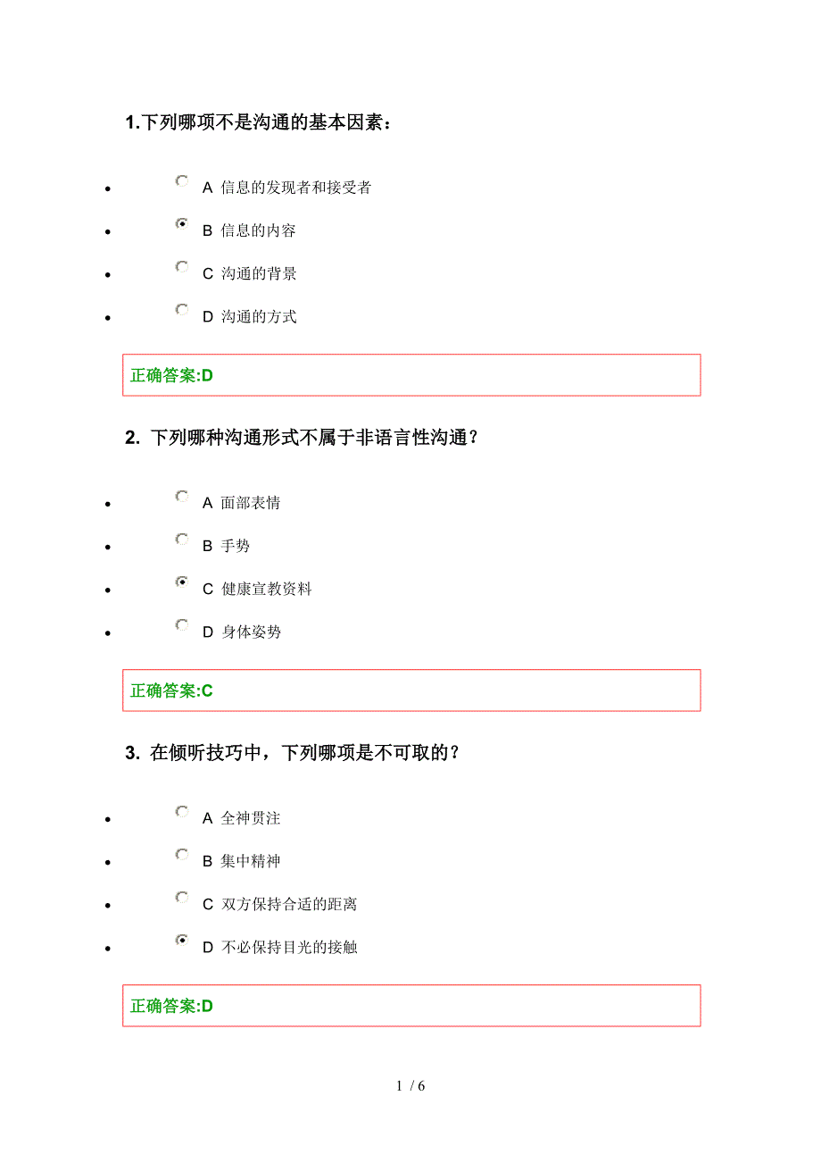 2012护理学导论在线作业第七章答案_第1页