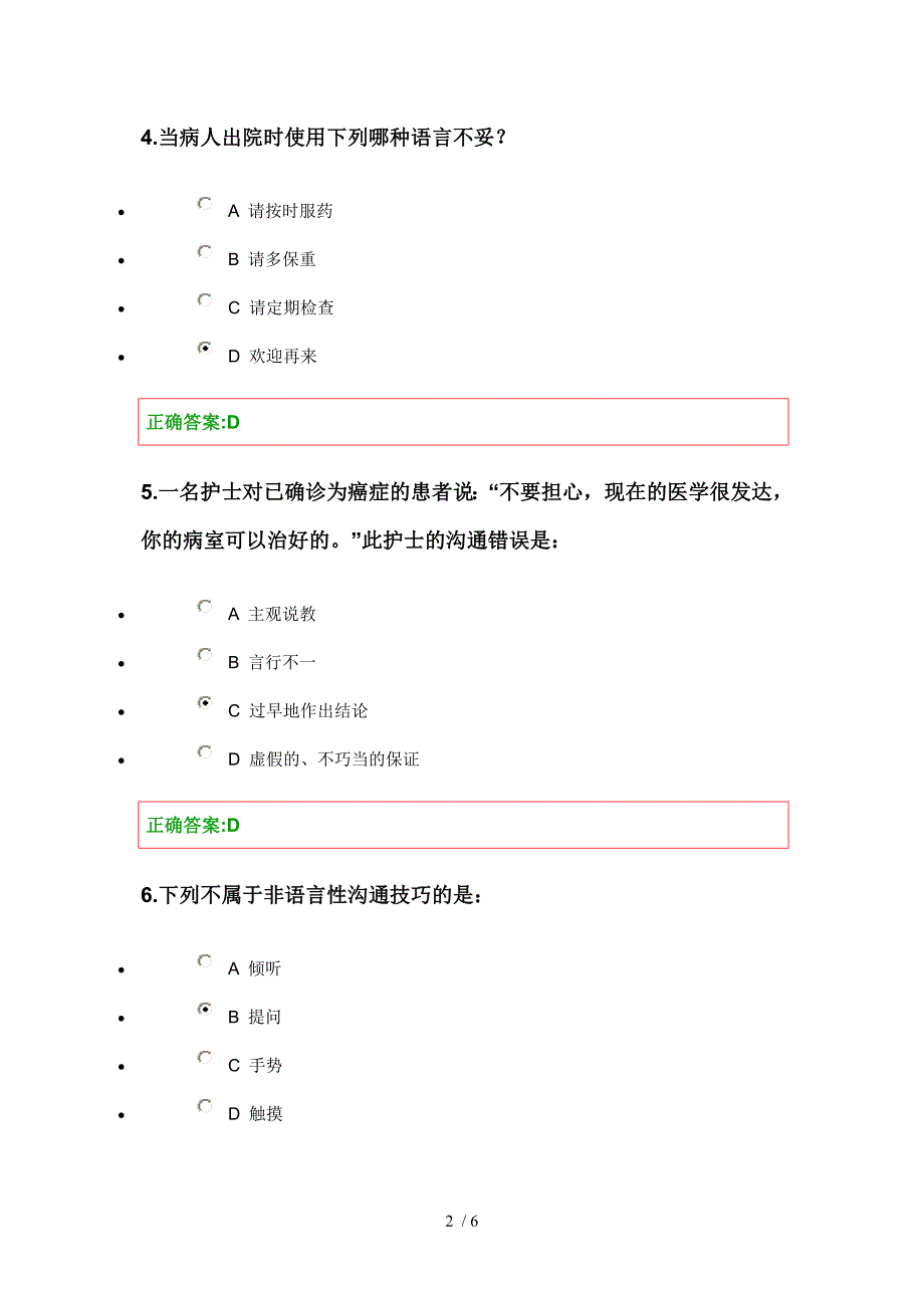 2012护理学导论在线作业第七章答案_第2页