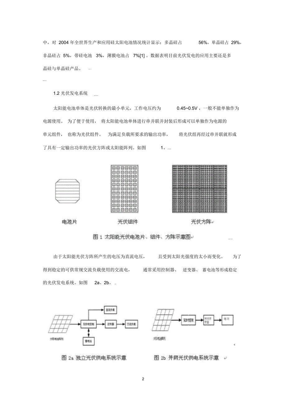 光伏建筑一体化技术与应用_第2页