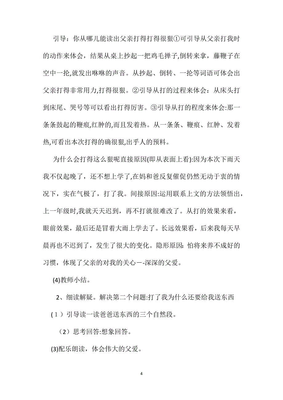 六年级语文教案迟到教案1_第4页