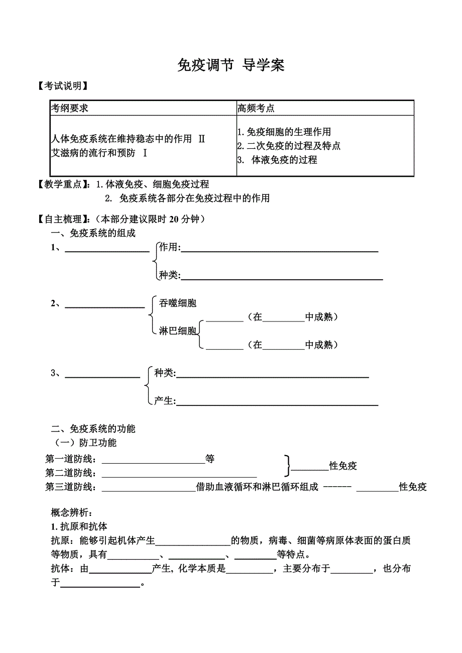 免疫调节学案.docx_第1页