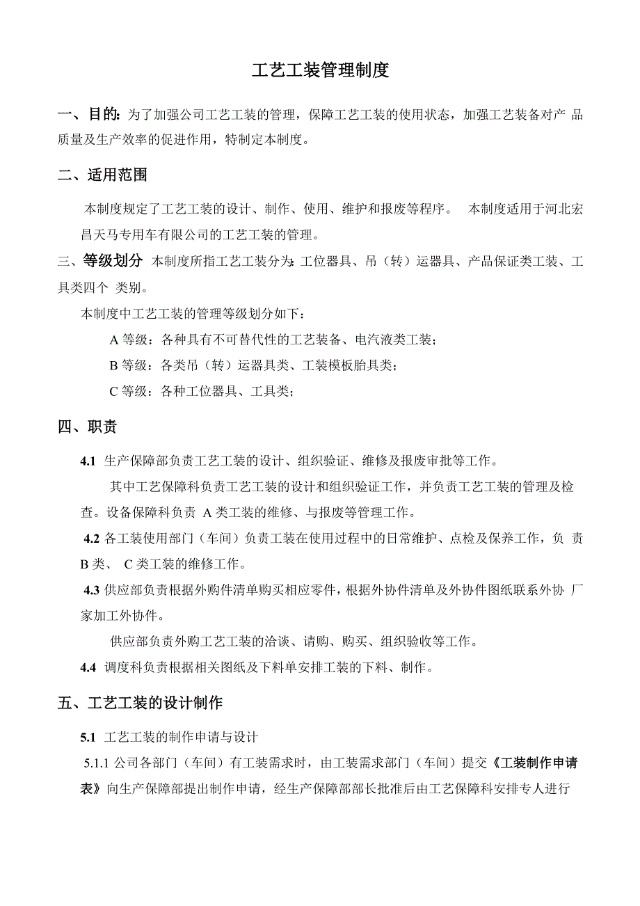 工艺工装管理制度_第1页