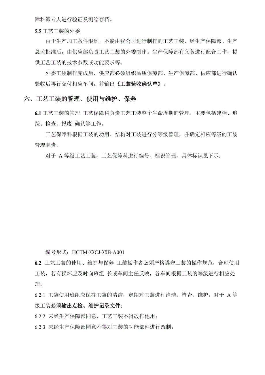 工艺工装管理制度_第3页